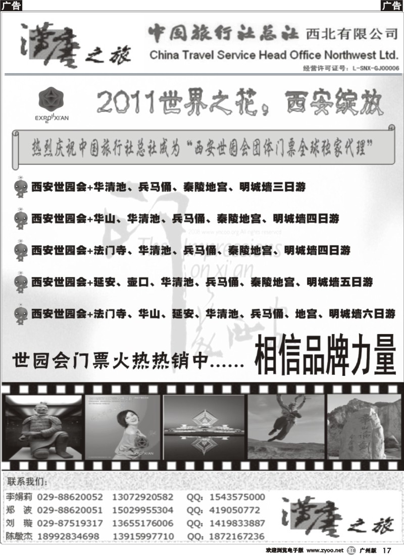 r017 汉唐之旅—专业西安、延安地接（中旅总社西北有限公司）