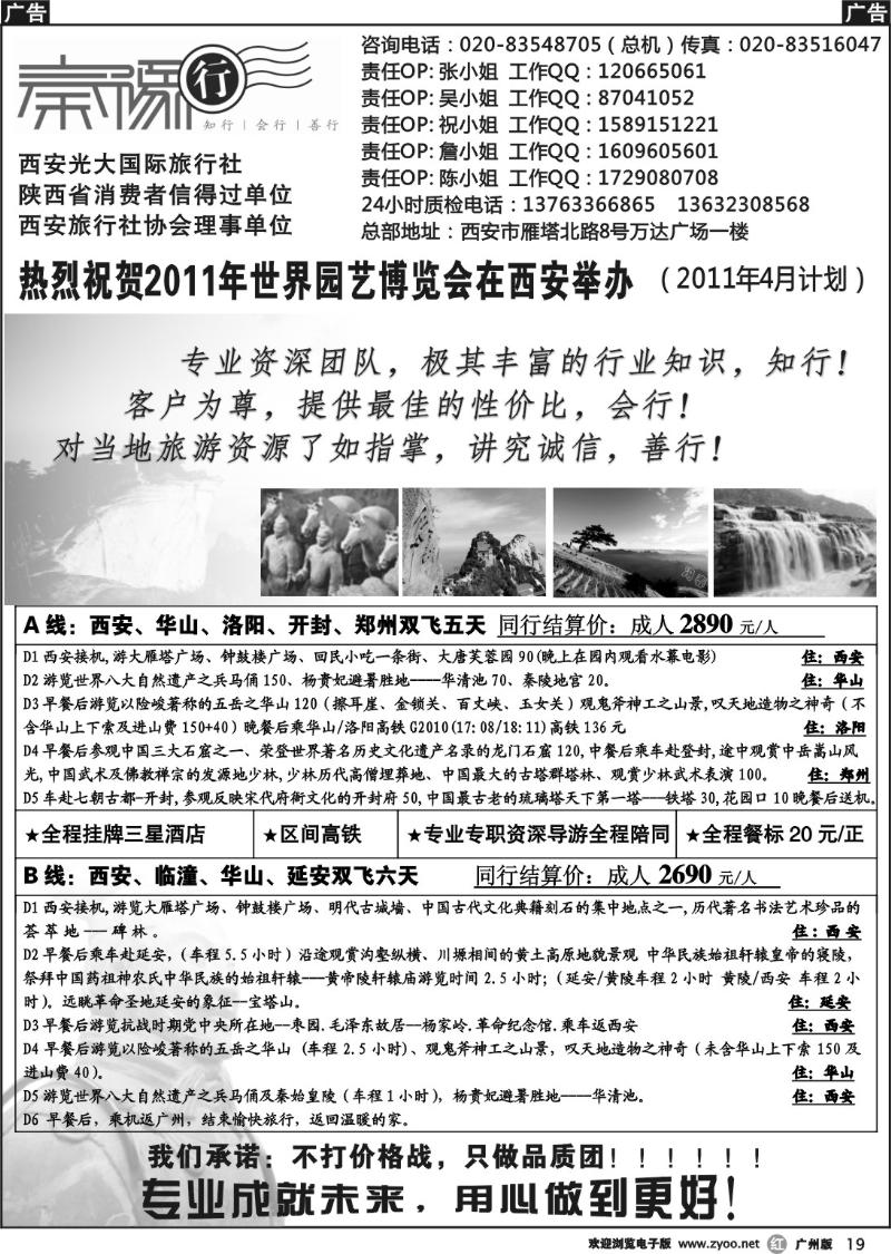 r019 秦豫行——西安中原专业地接