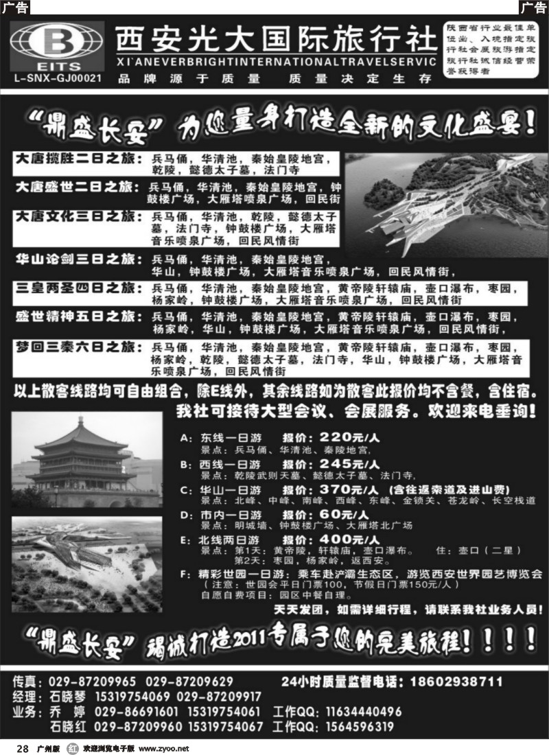 r028 西安光大国际旅行社