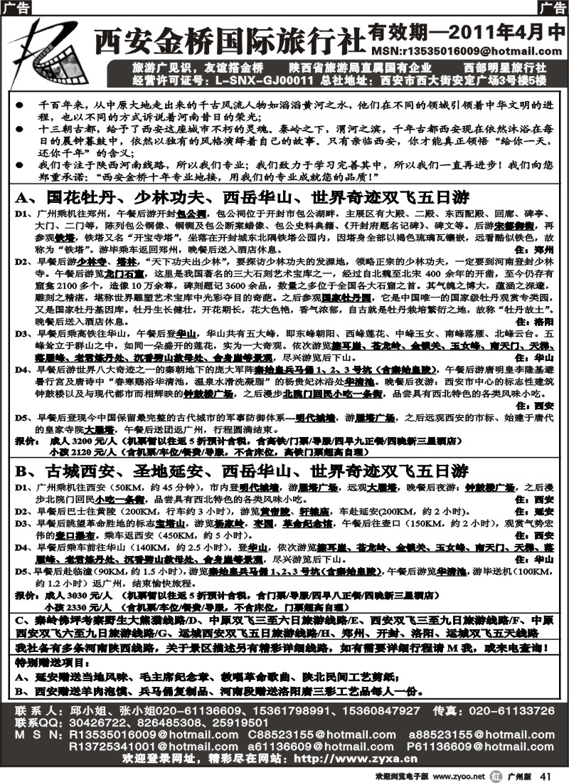 r041 西安金桥旅行社
