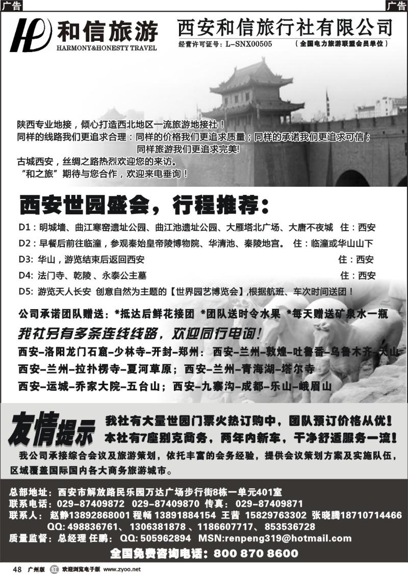 r048 西安和信旅行社旅行社有限公司