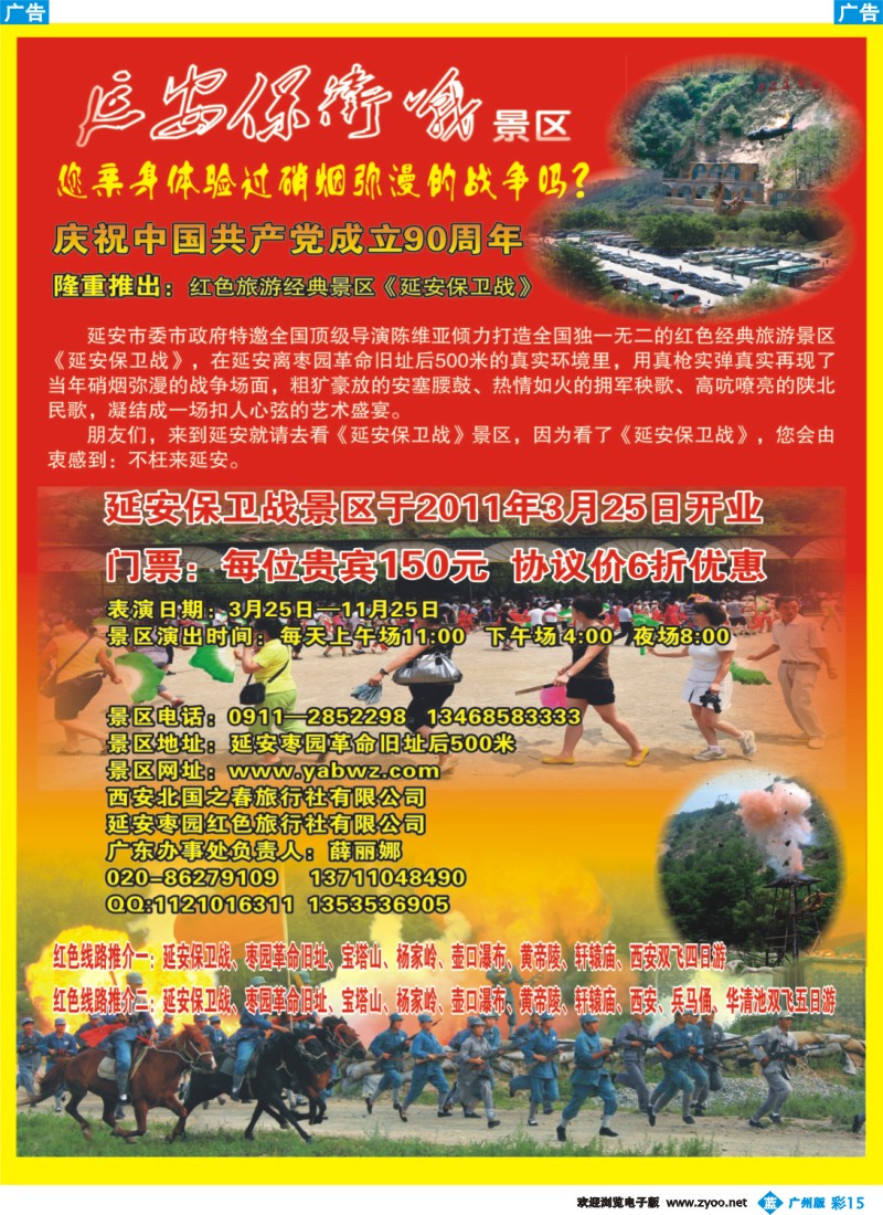 彩b015 延安保卫站
