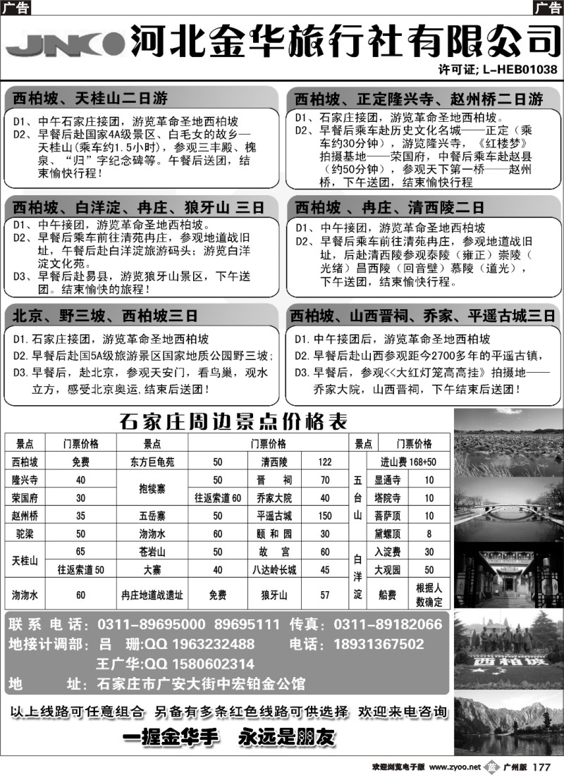 b177 河北金华旅行社