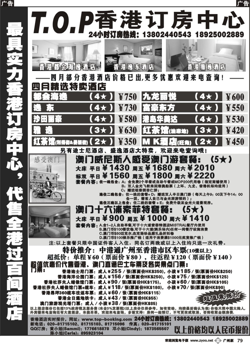 b079 TOP_香港订房中心-代订港澳酒店及自由行产品