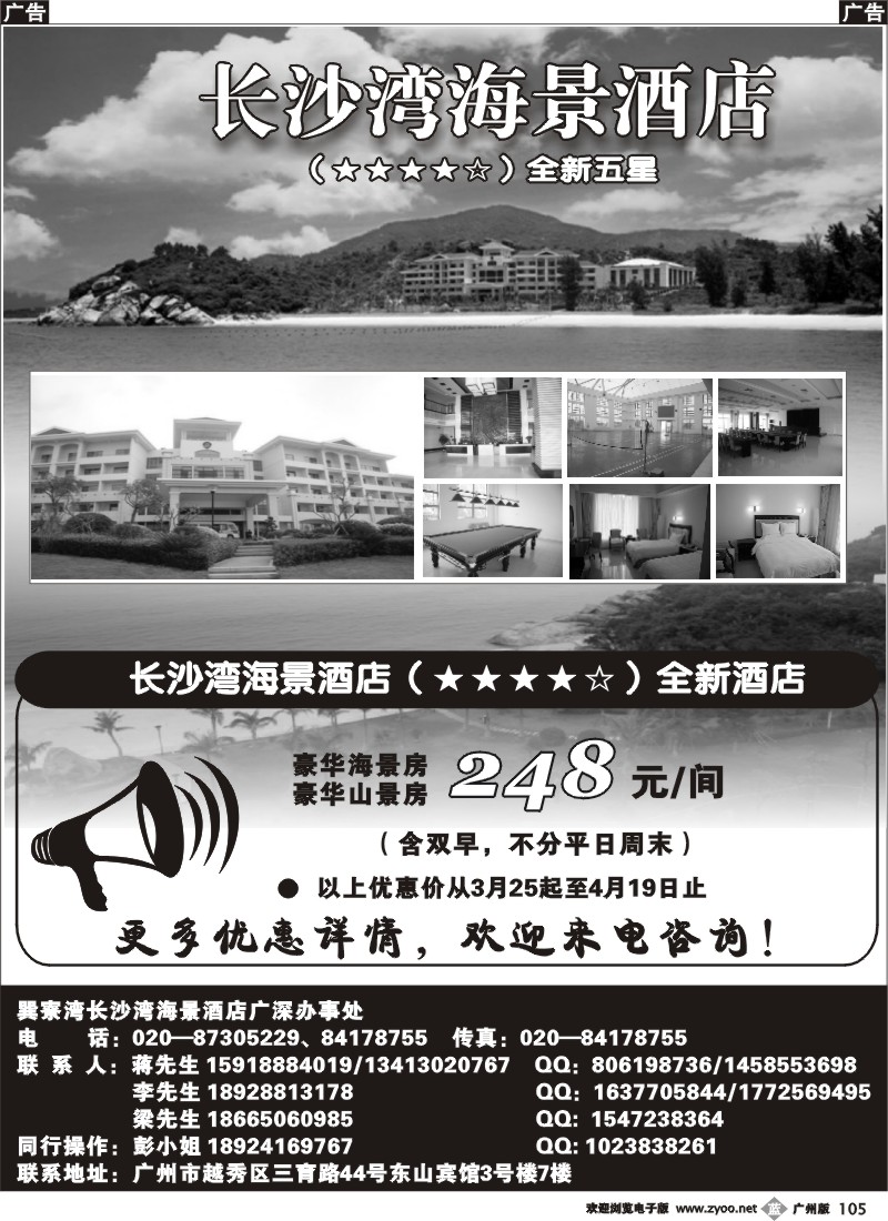 b105 巽寮湾长沙湾海景酒店（全新五星级海景酒店）