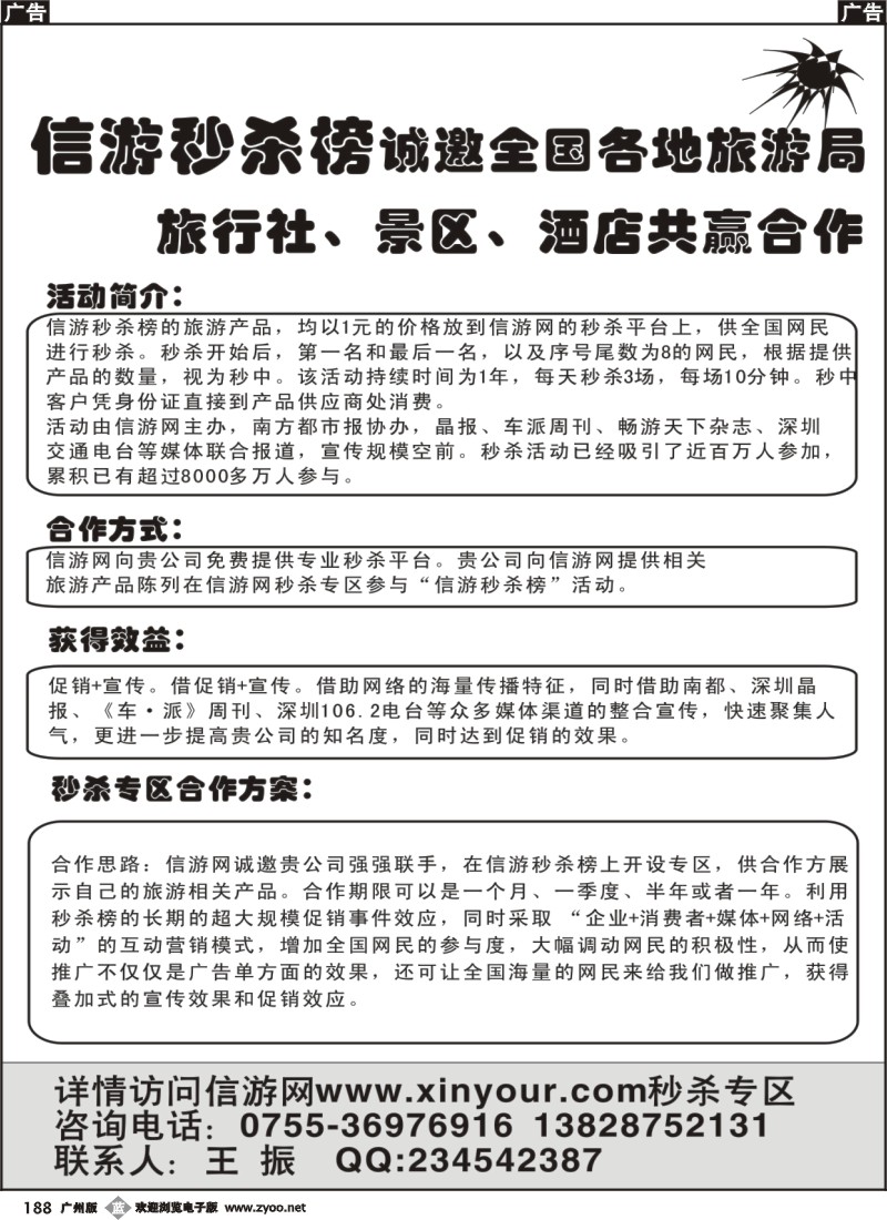 b188 信游秒杀榜