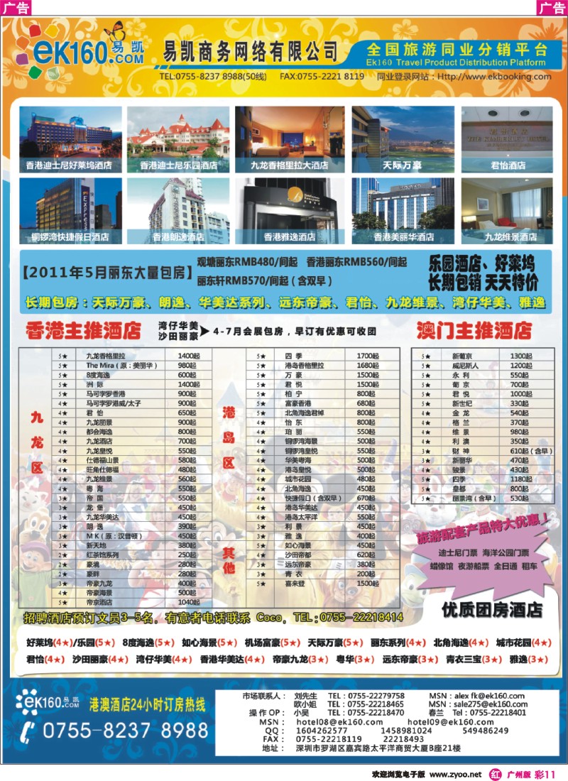 彩r011  EK160 港澳酒店部
