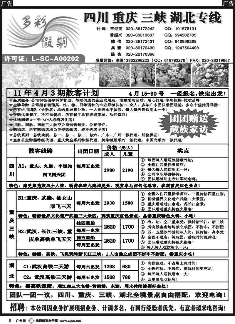 b008 多彩假期--四川、长江三峡、湖北专线