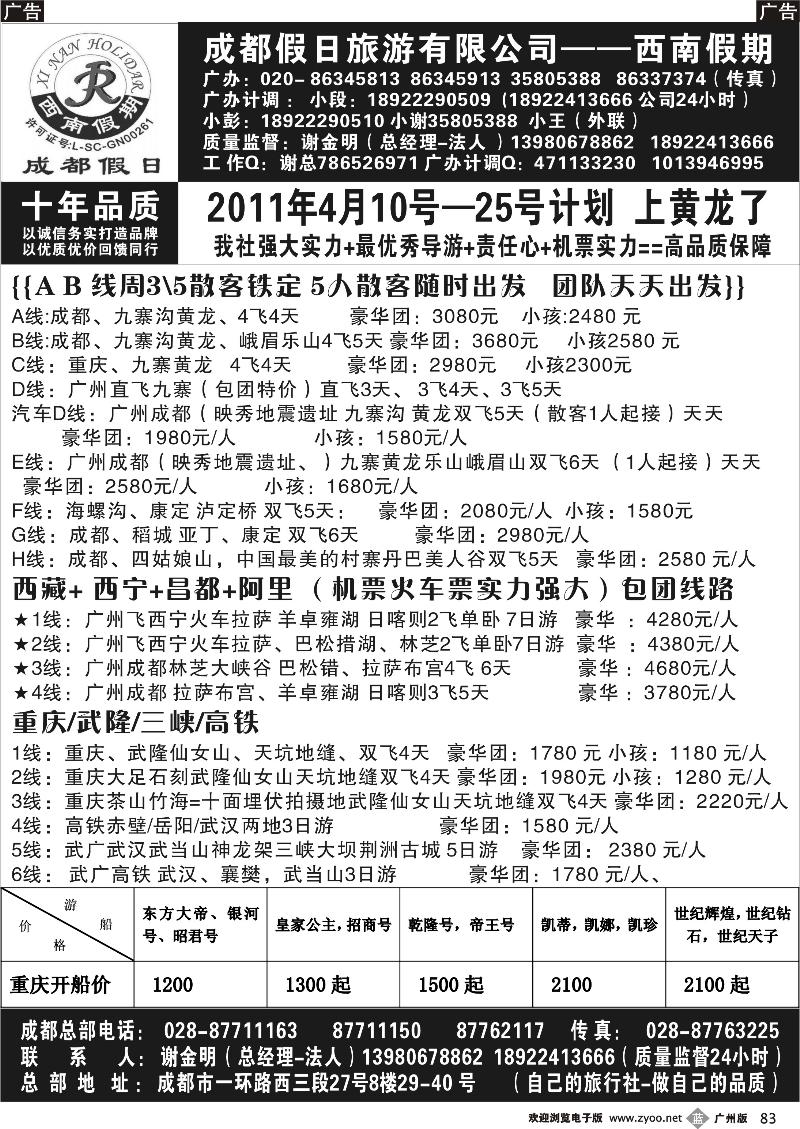 b083 成都假日-西南假期