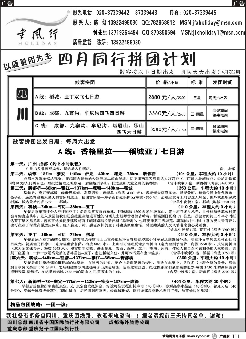 r111 季风行假日