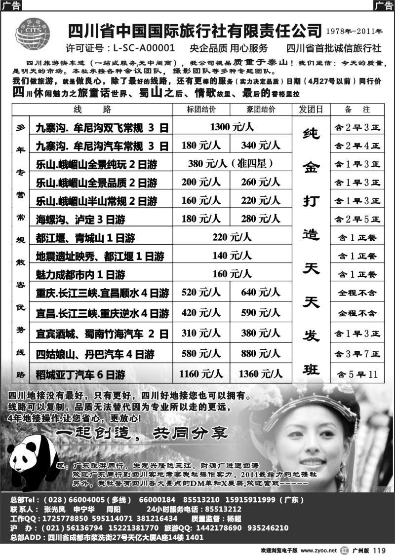 r119 四川省中国国际旅行社有限责任公司