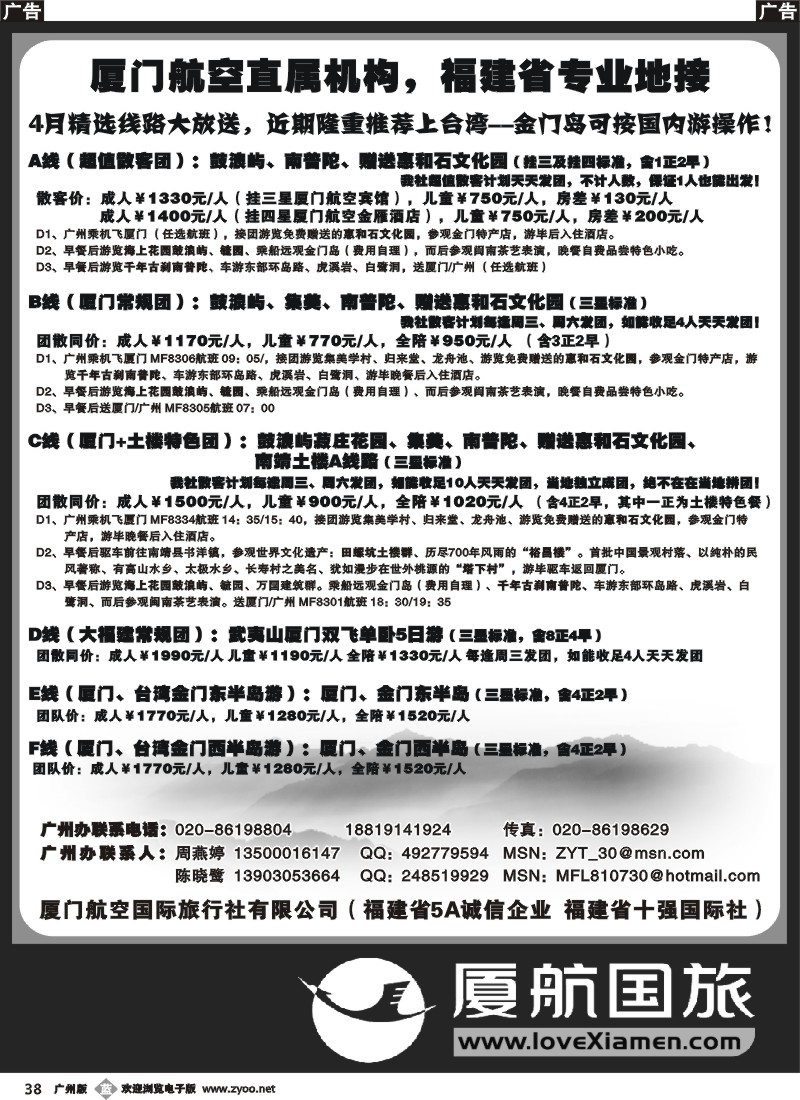 b038 厦门航空国旅--福建省专业地接