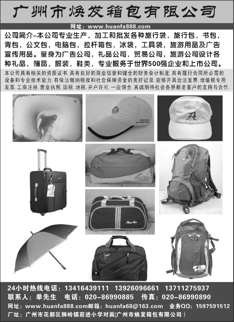 b200广州市焕发箱包有限公司
