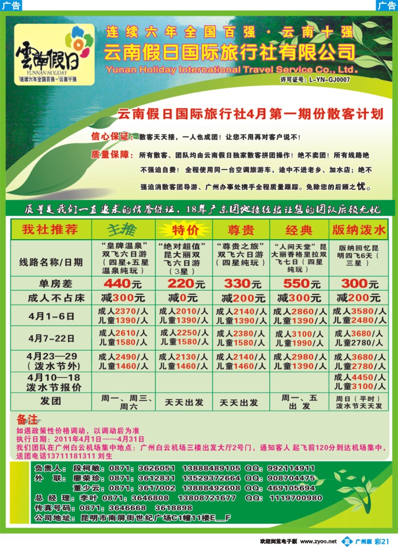 彩021 云南假日