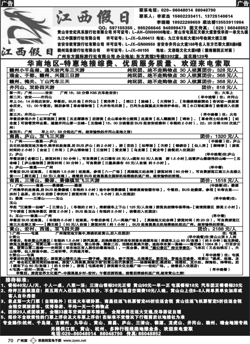 b070 江西假日-江西、黄山专线(李家杰)