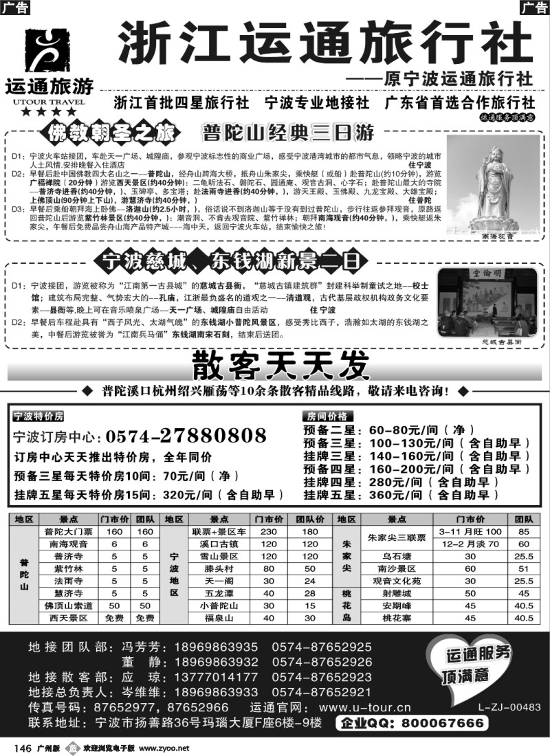 b146 宁波最佳地接社-运通旅行社