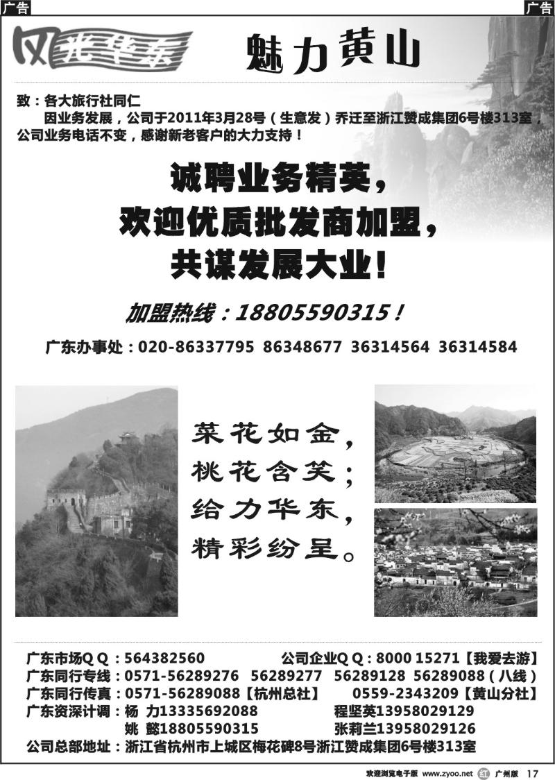 r017 风光华东&魅力黄山