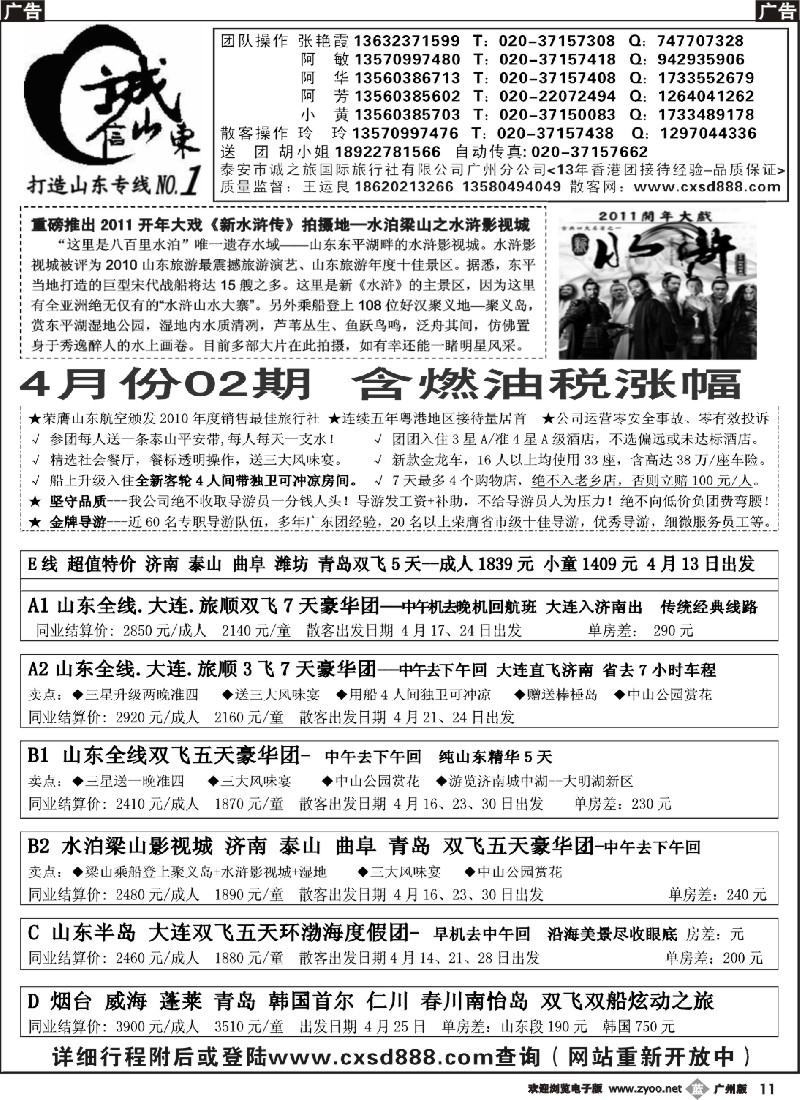 b011诚信山东