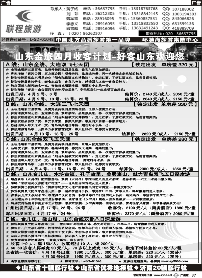 b037 联程旅游--山东大连4月计划