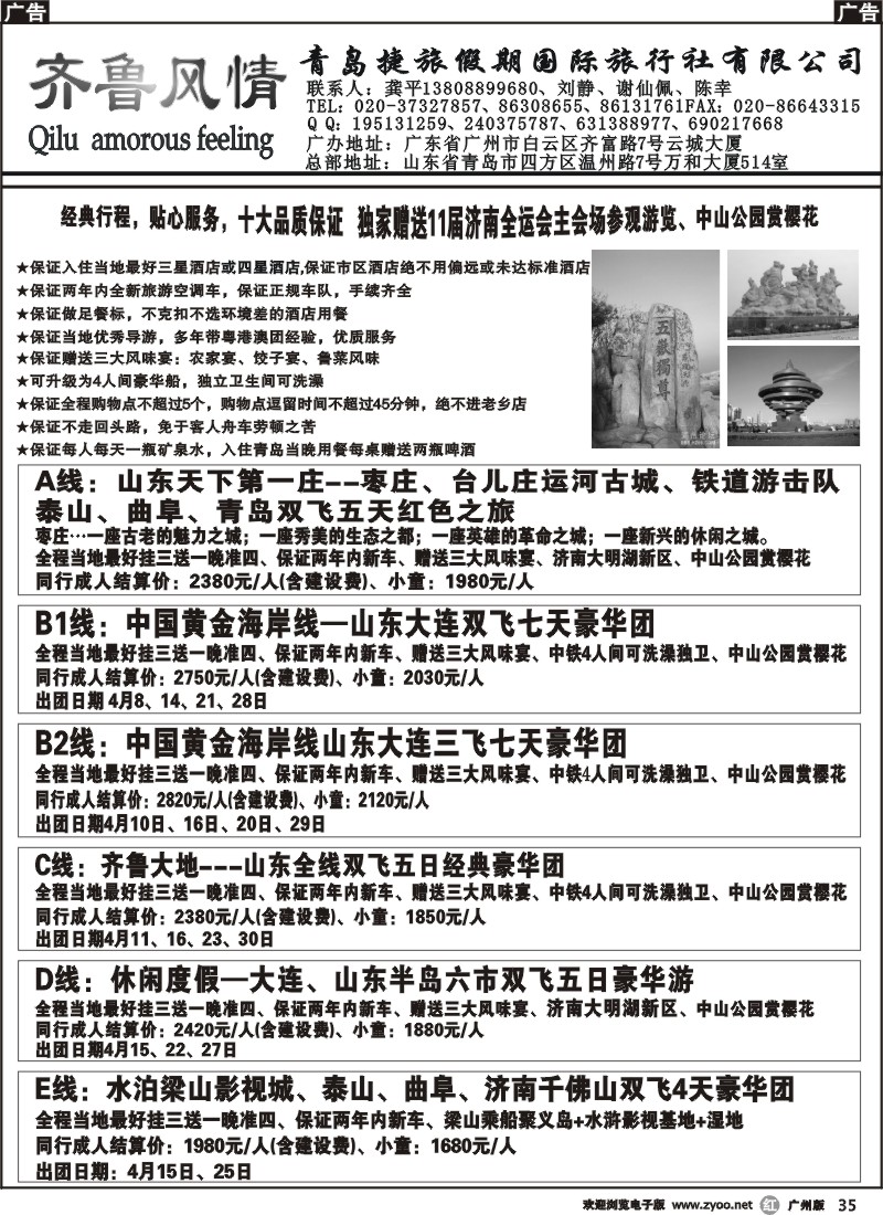 r035 齐鲁风情-山东、大连专线（龚平）