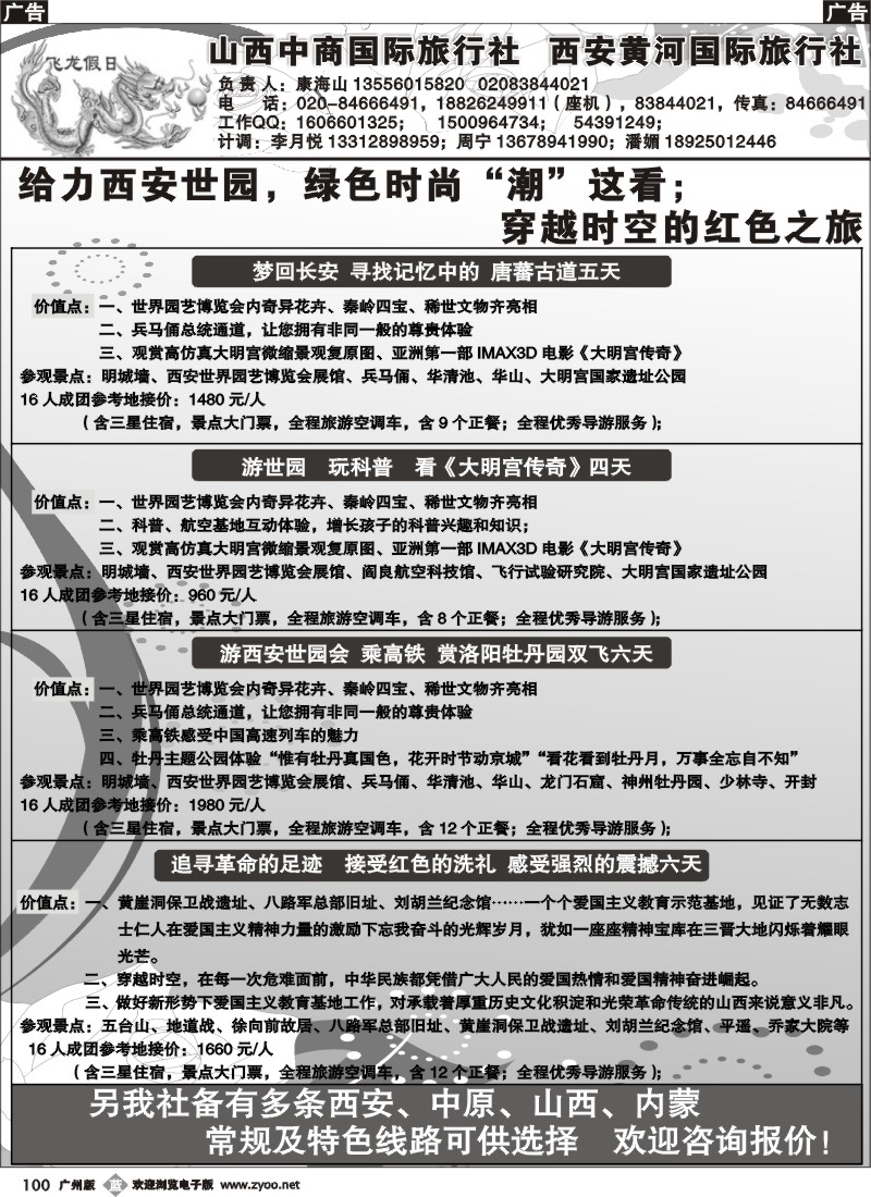 b100 飞龙假日-西安、山西、内蒙专线