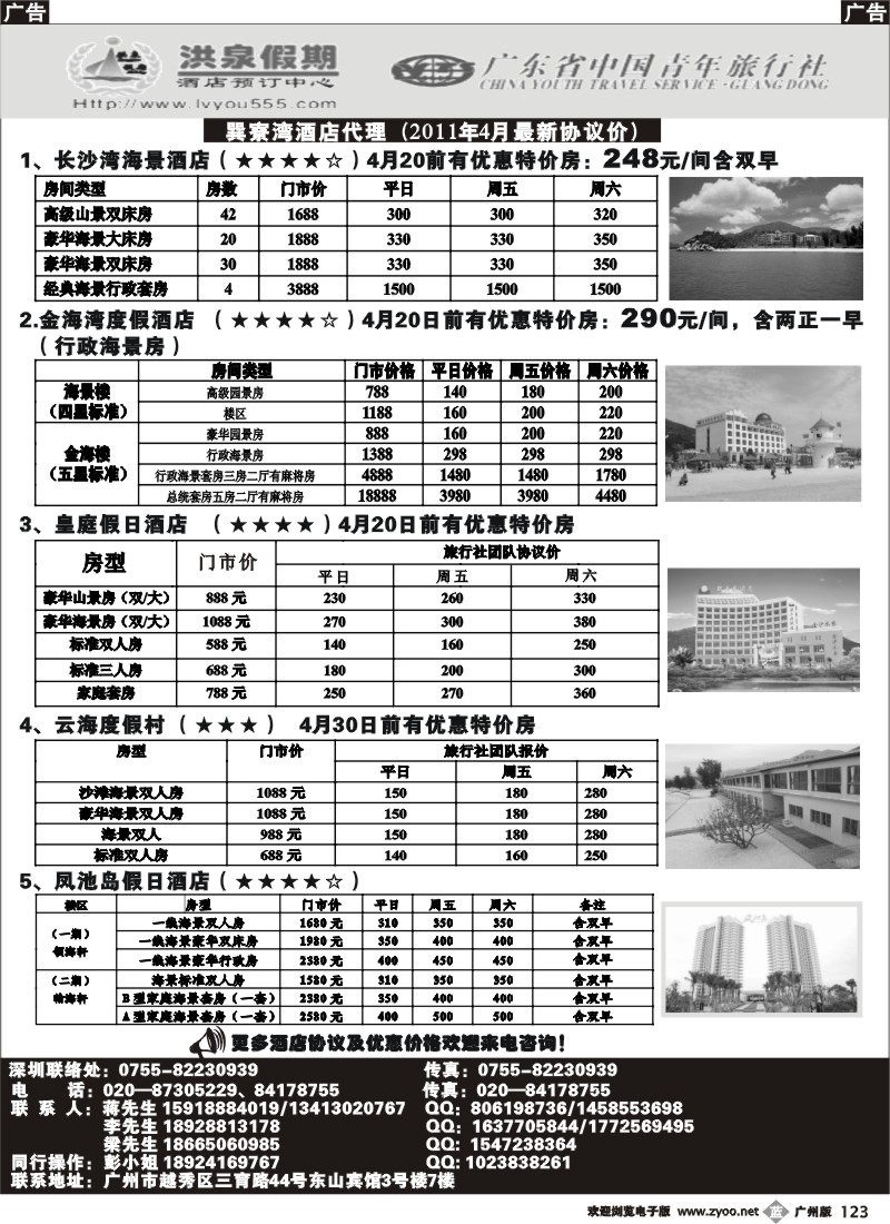 b123 洪泉假期酒店订房中心