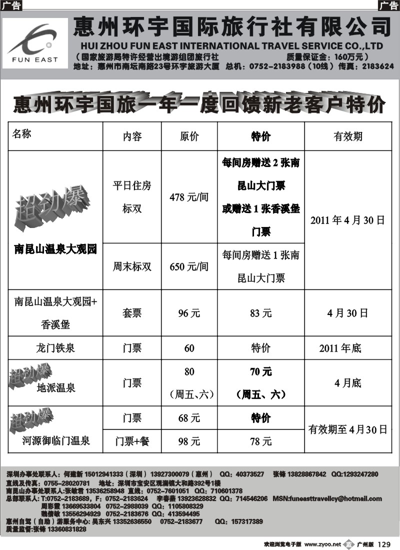 b129 大观园温泉、御临门温泉、地派温泉特价