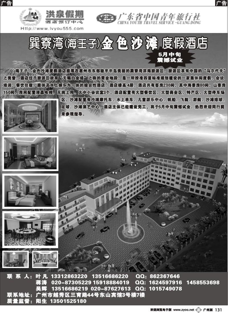 b131 洪泉假期酒店预订中心
