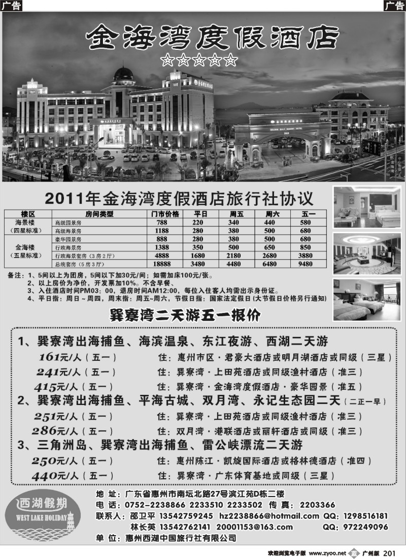 b201 惠州西湖假期五一节订房、线路计划