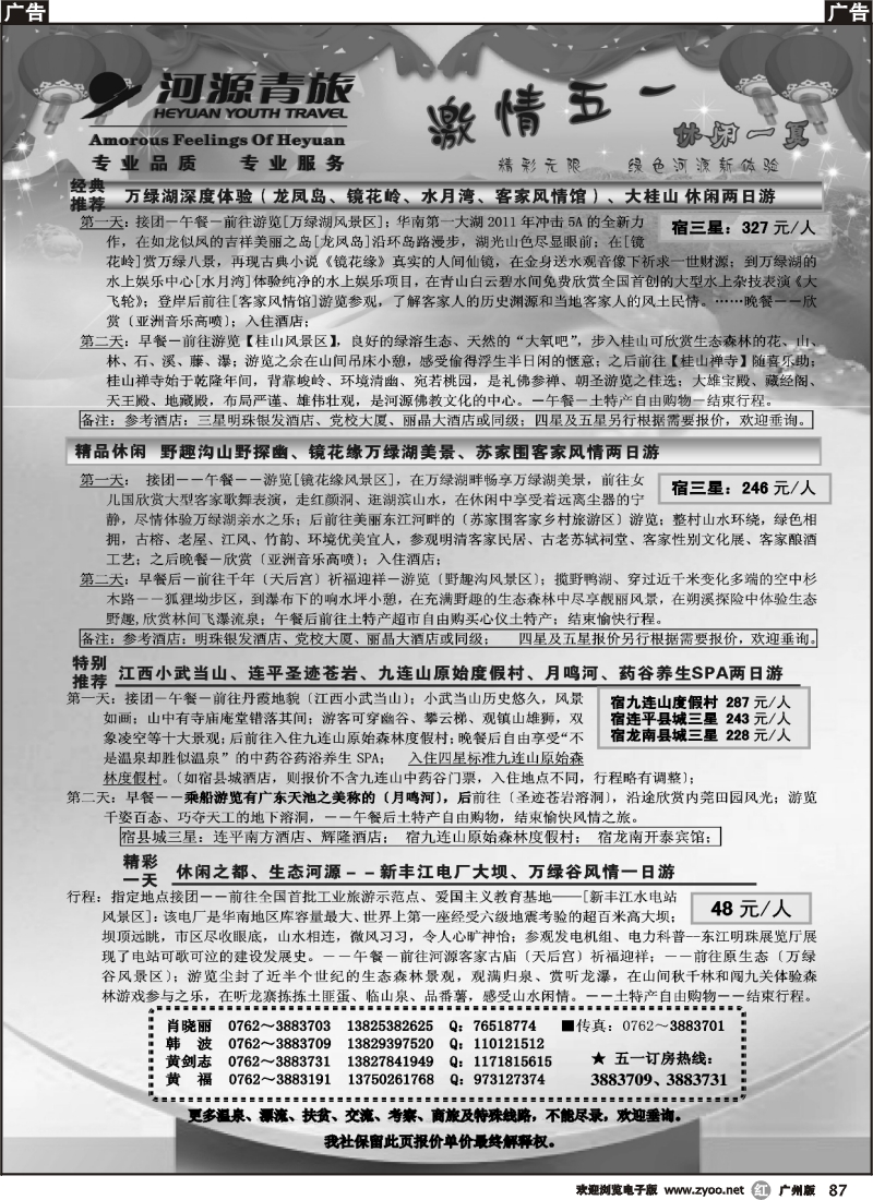 r087 河源青旅