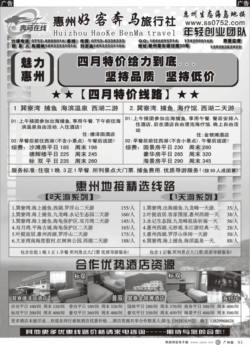 r093 惠州好客奔马地接--4月特惠计划
