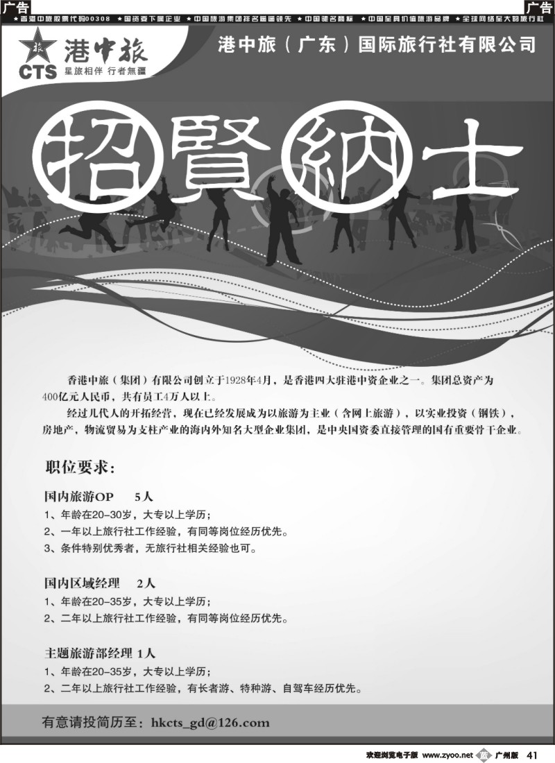 b041  港中旅招聘