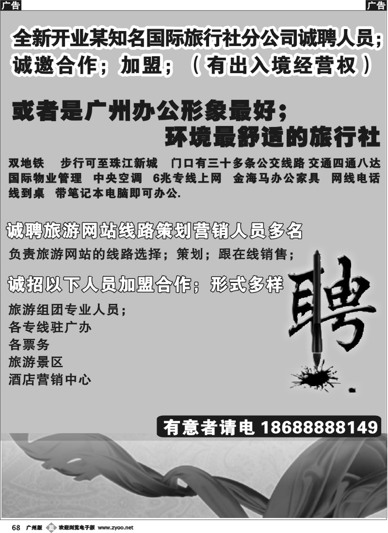 b068 出境游旅行社诚招加盟；诚聘英才！