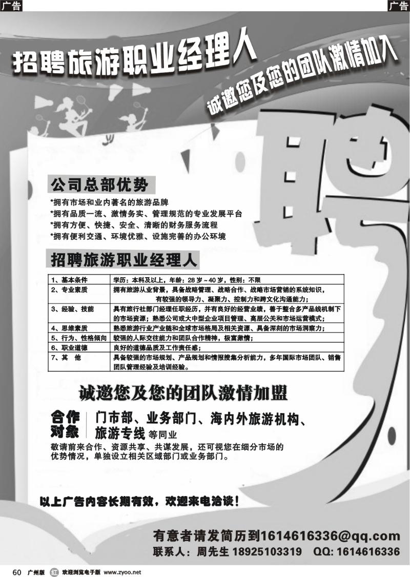 r060 招聘旅游职业经理人
