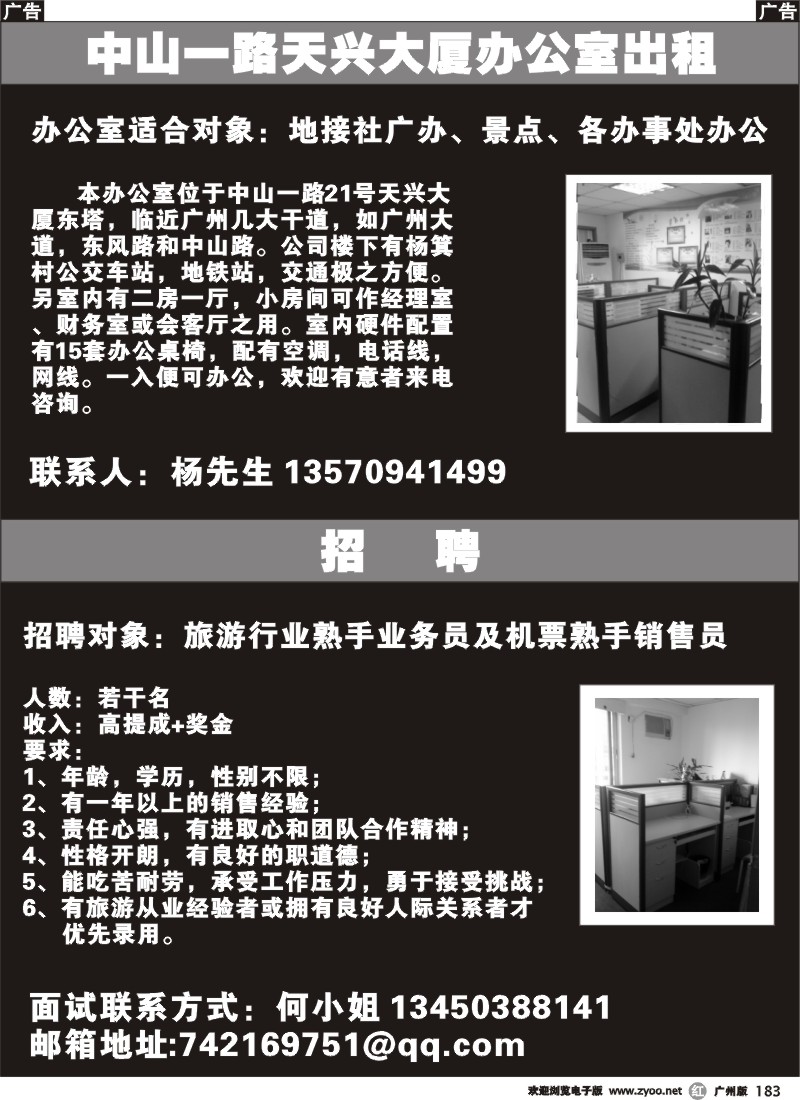 r183 旅行社办公室出租、诚聘