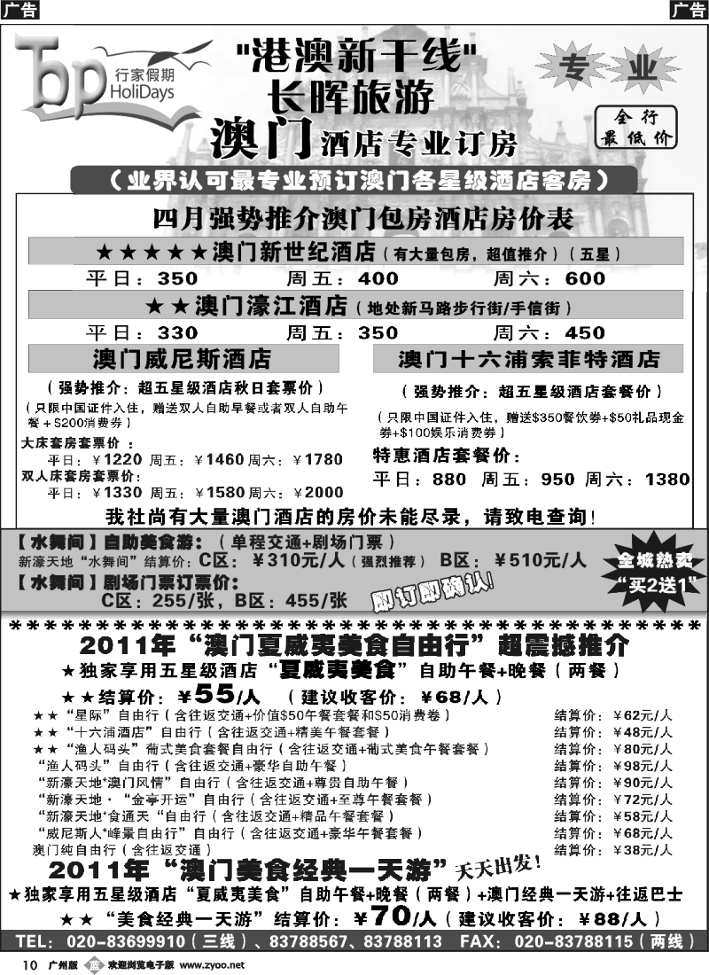 b010 长晖旅游·港澳新干线--澳门旅游及酒店订房推介