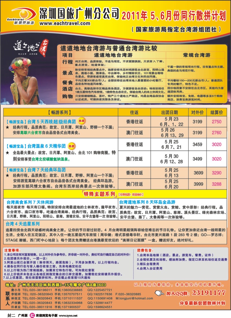 彩r 封二 深圳国旅广州分公司