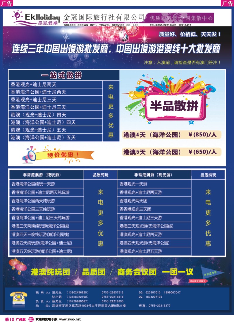 彩r010 易凯全球旅行网 团队畅游同业