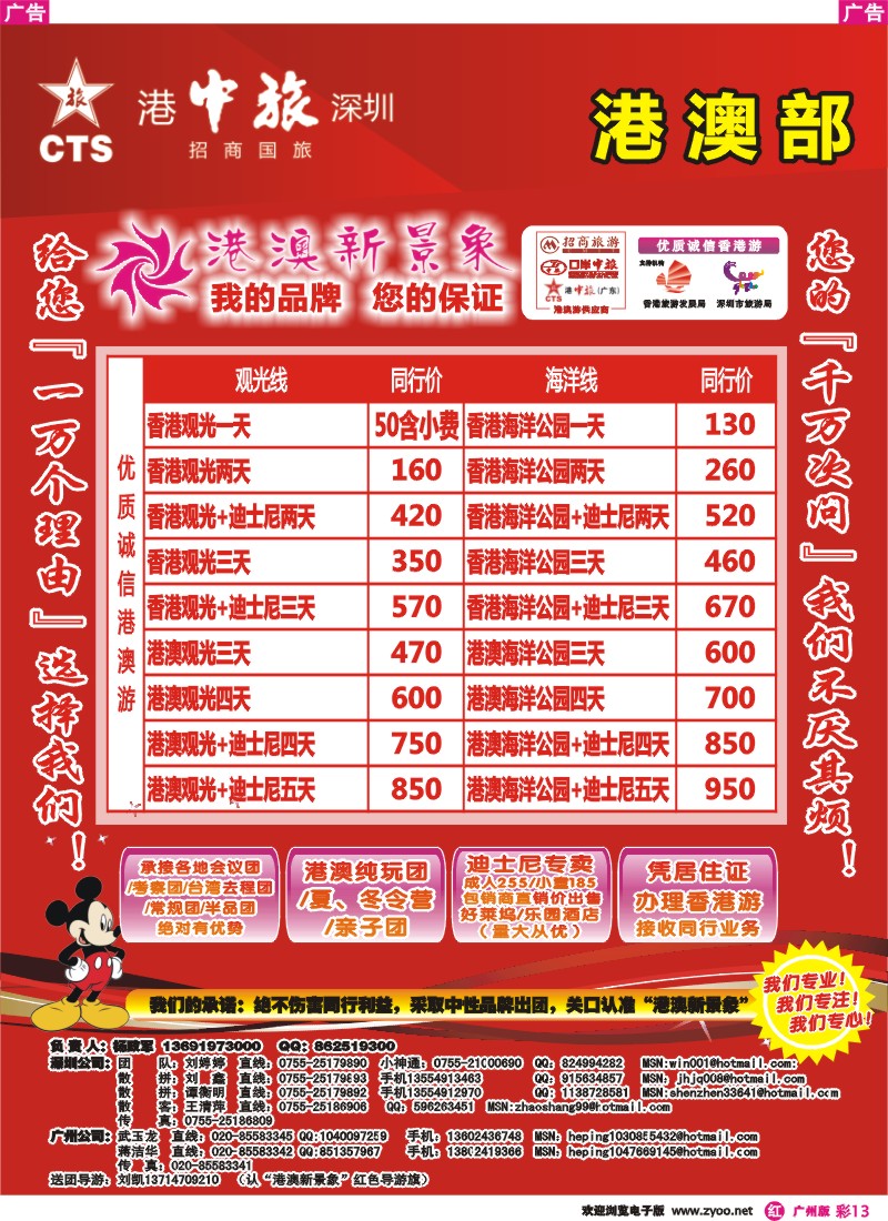 彩r013 招商国旅港澳部(迪士尼线大优惠)