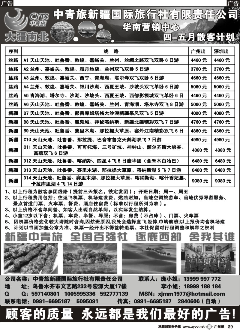 b089 大疆南北—新疆中青旅4-5月散客计划