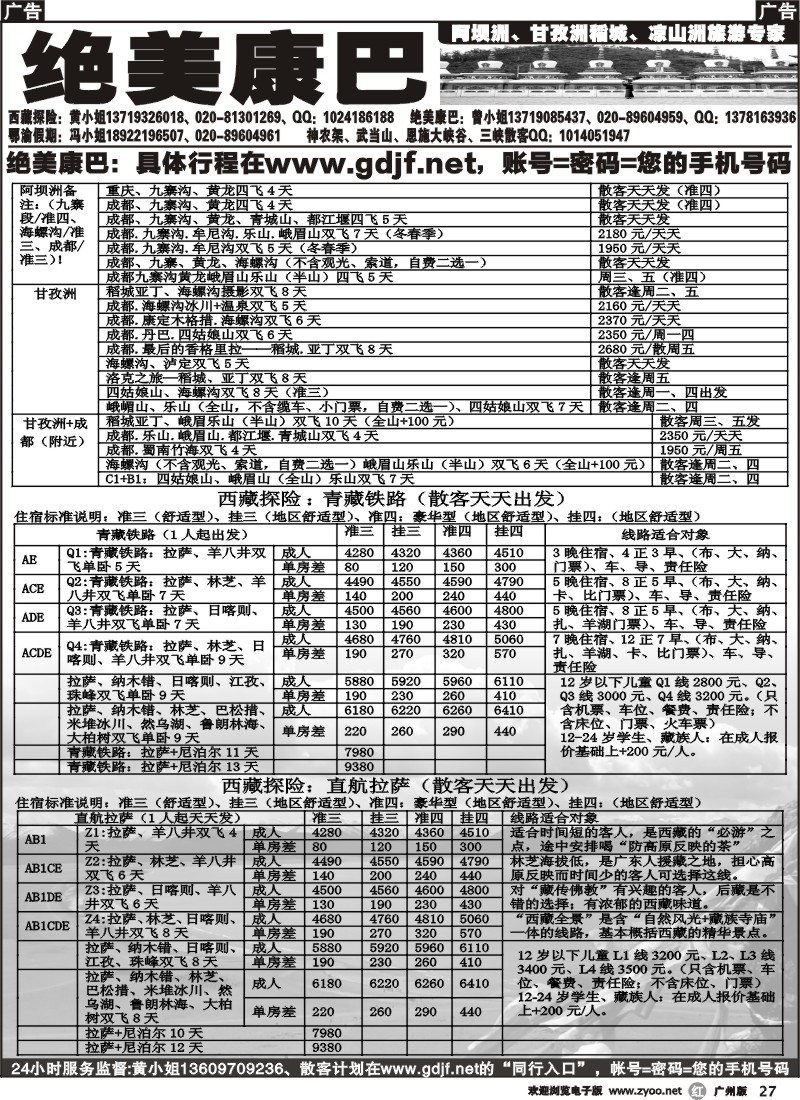 r027 绝美康巴