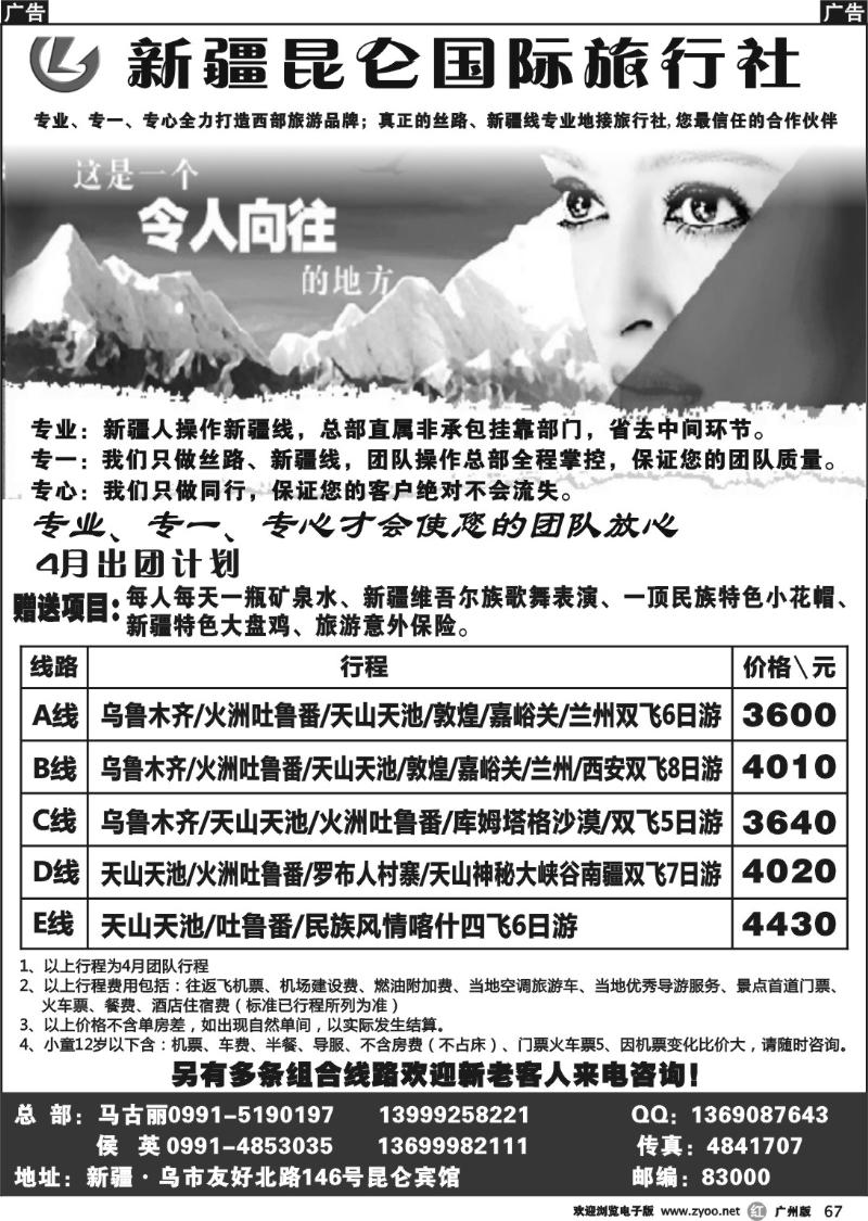 r067 新疆昆仑国际旅行社