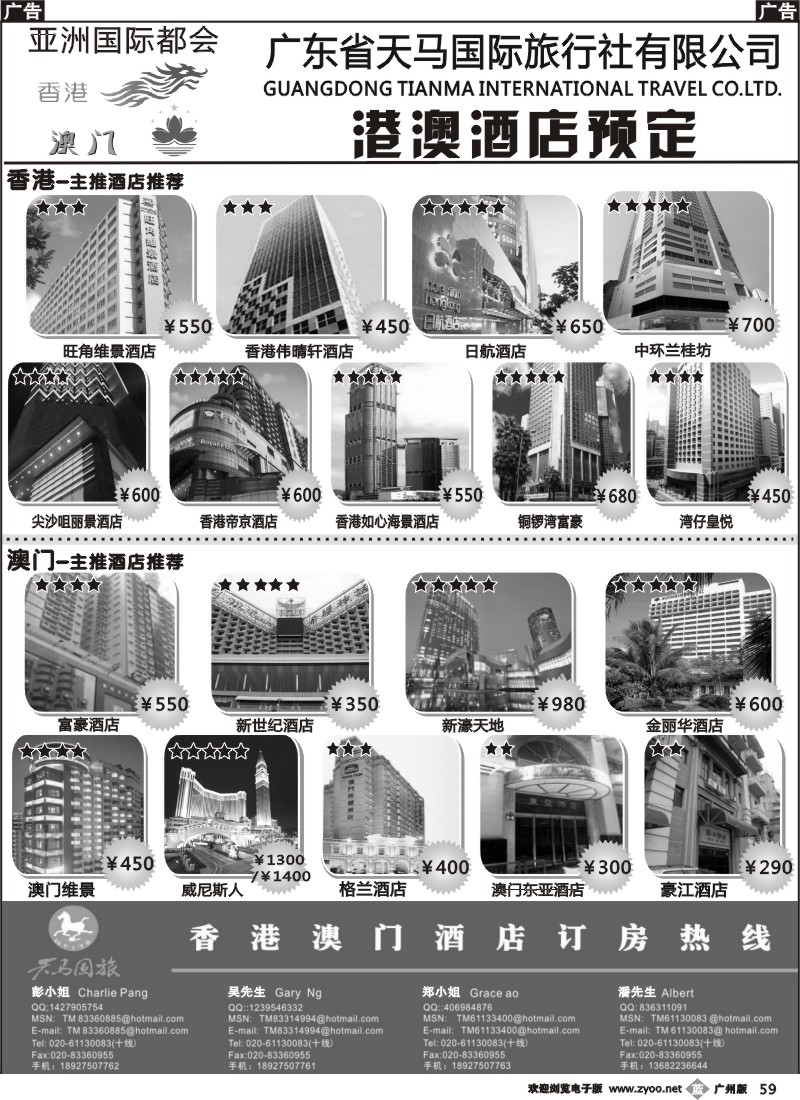 b059 天马国旅-港澳订房中心