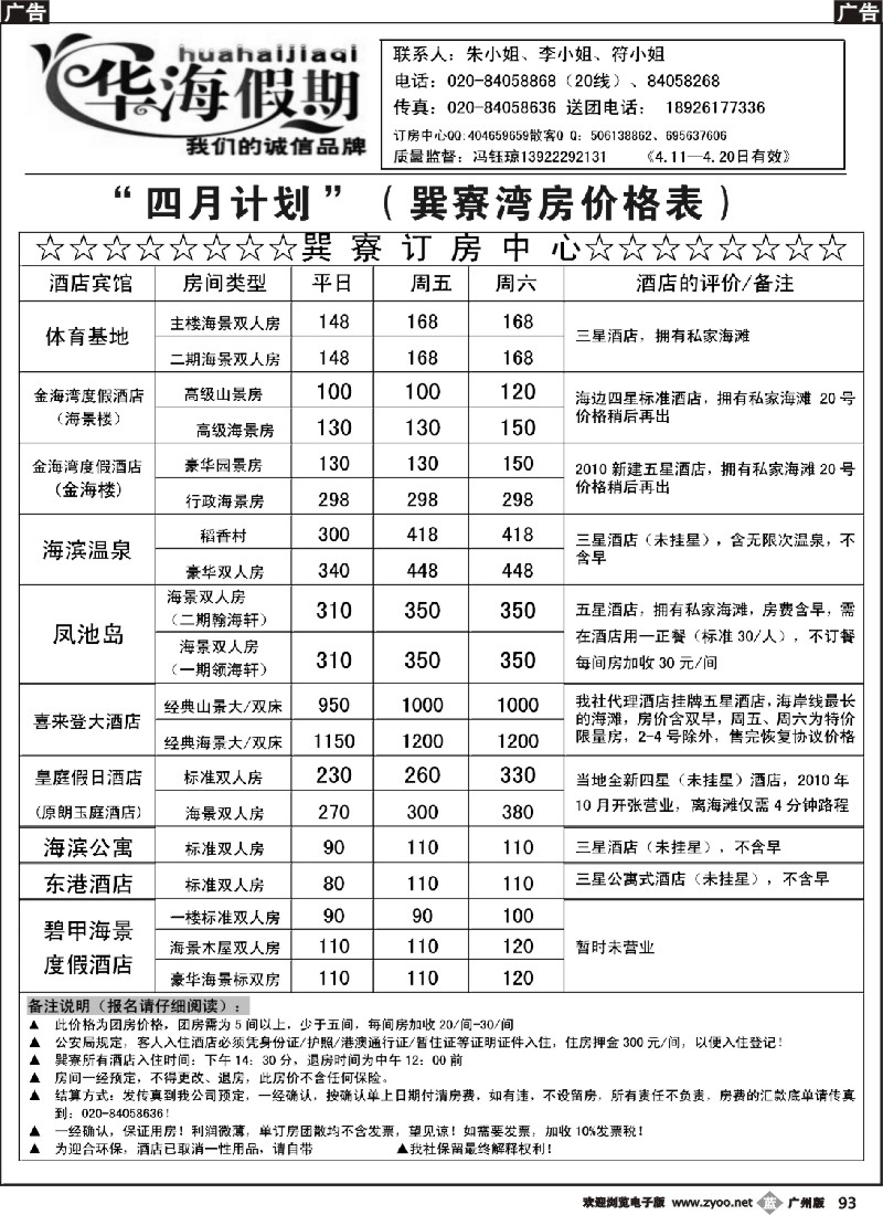 b093 华海假期-巽寮订房中心