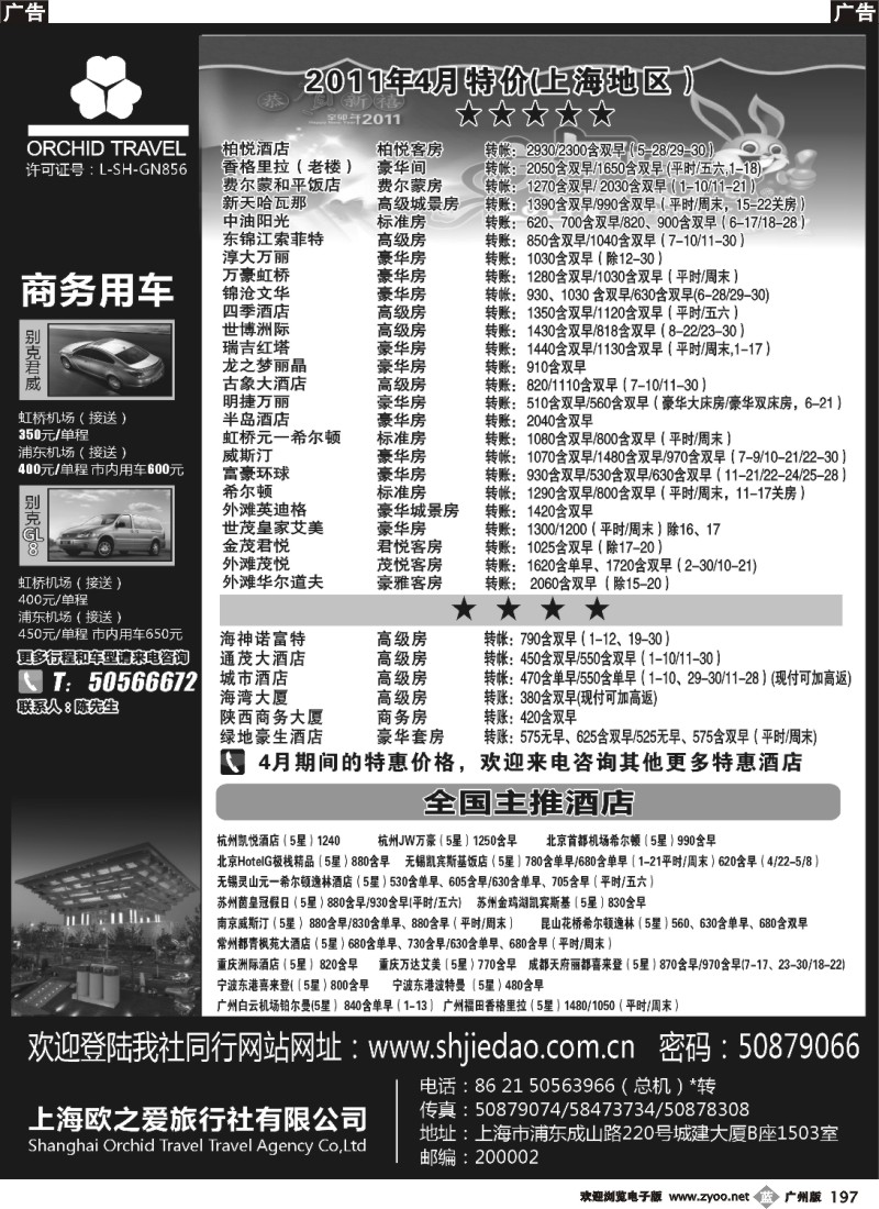 b197 上海欧之行社