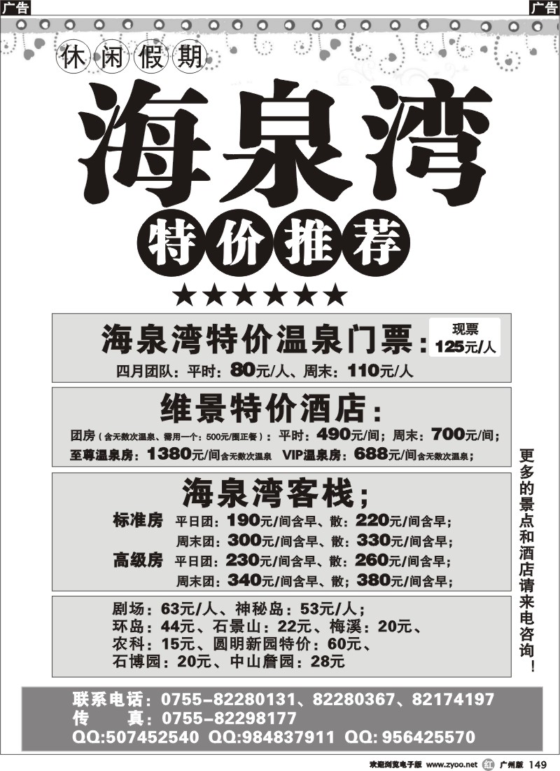 r149  海泉湾特价门票