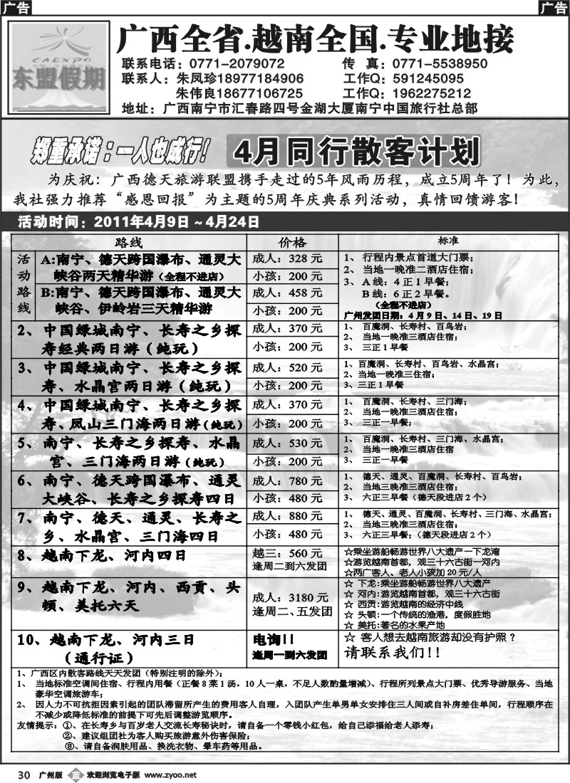 b030 广西、越南地接——东盟假期
