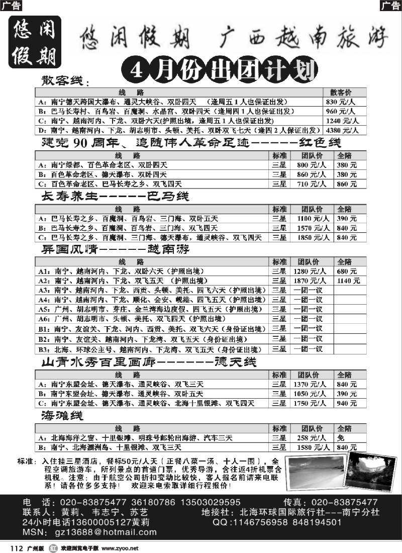 r112 悠闲假期-广西越南专线4月计划
