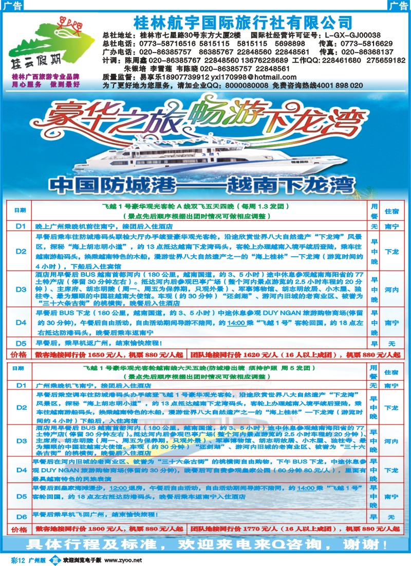 彩b012 桂云假期--专注广东市场多年的贴心品牌
