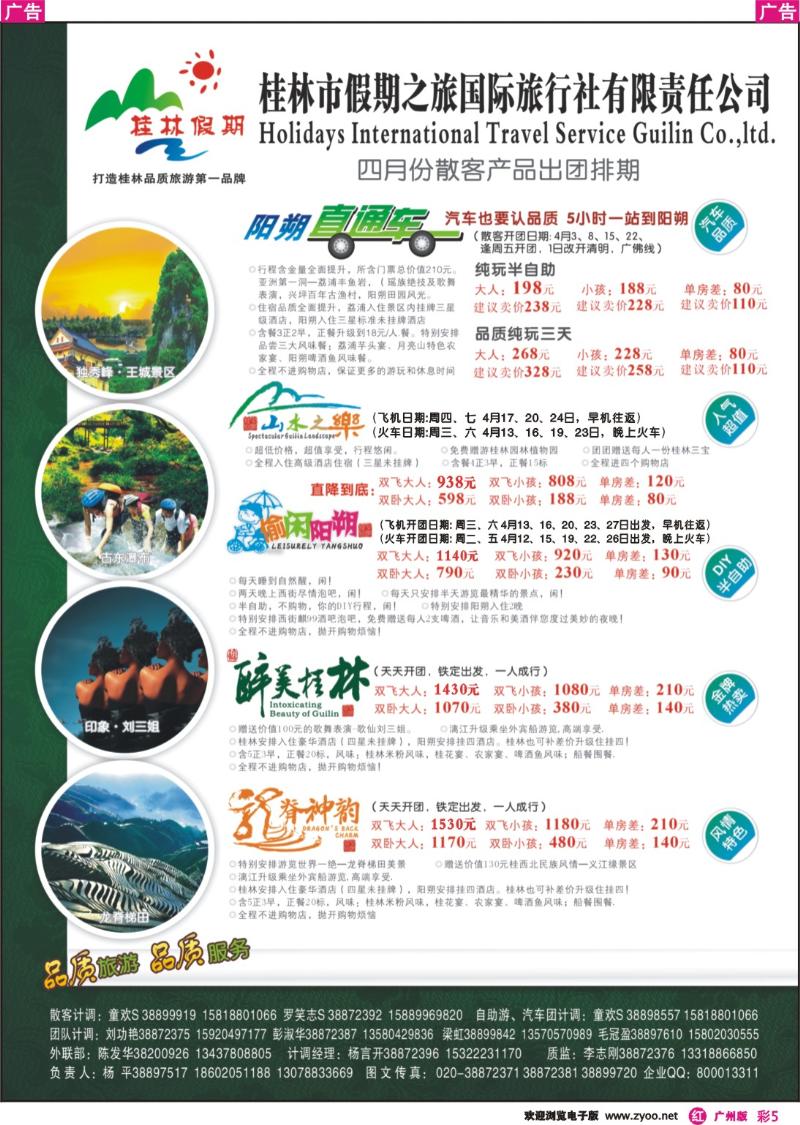 彩r005 桂林假期---打造桂林广西旅游第一品牌